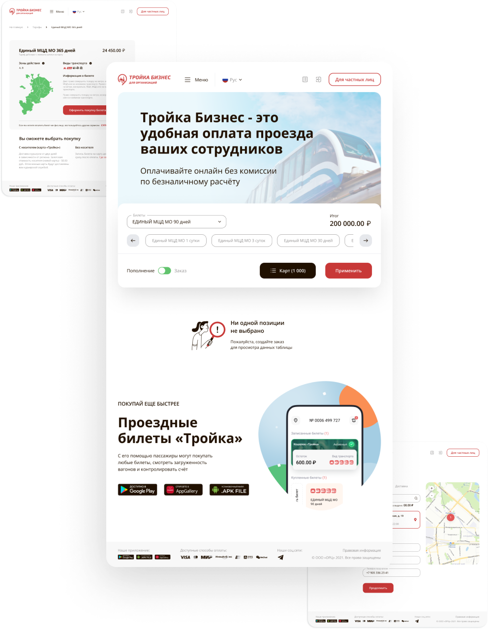 Интерфейс сервиса «Тройка Бизнес»